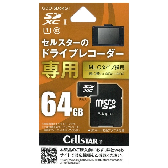 セルスター SDメモリーカード GDO-SD64G1 [64GB]